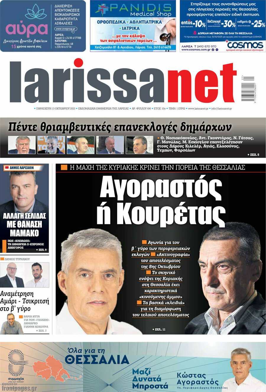 larissanet