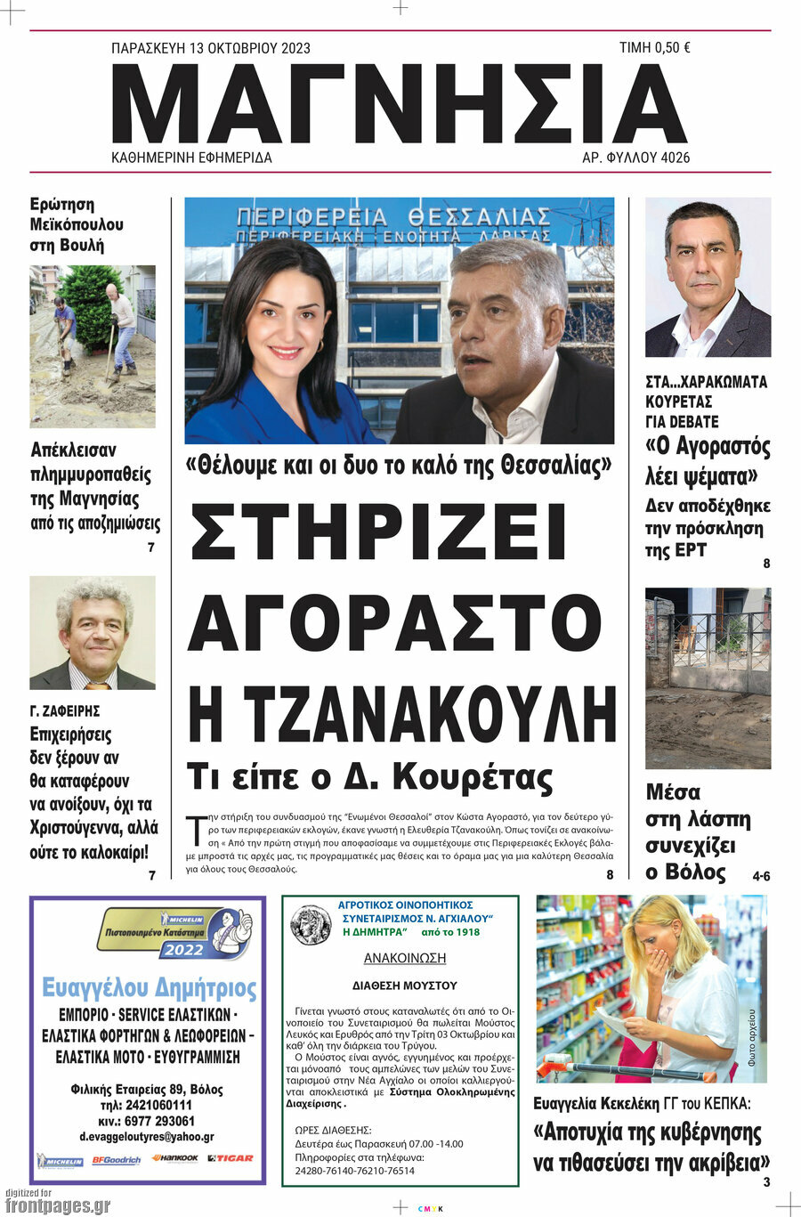 Μαγνησία