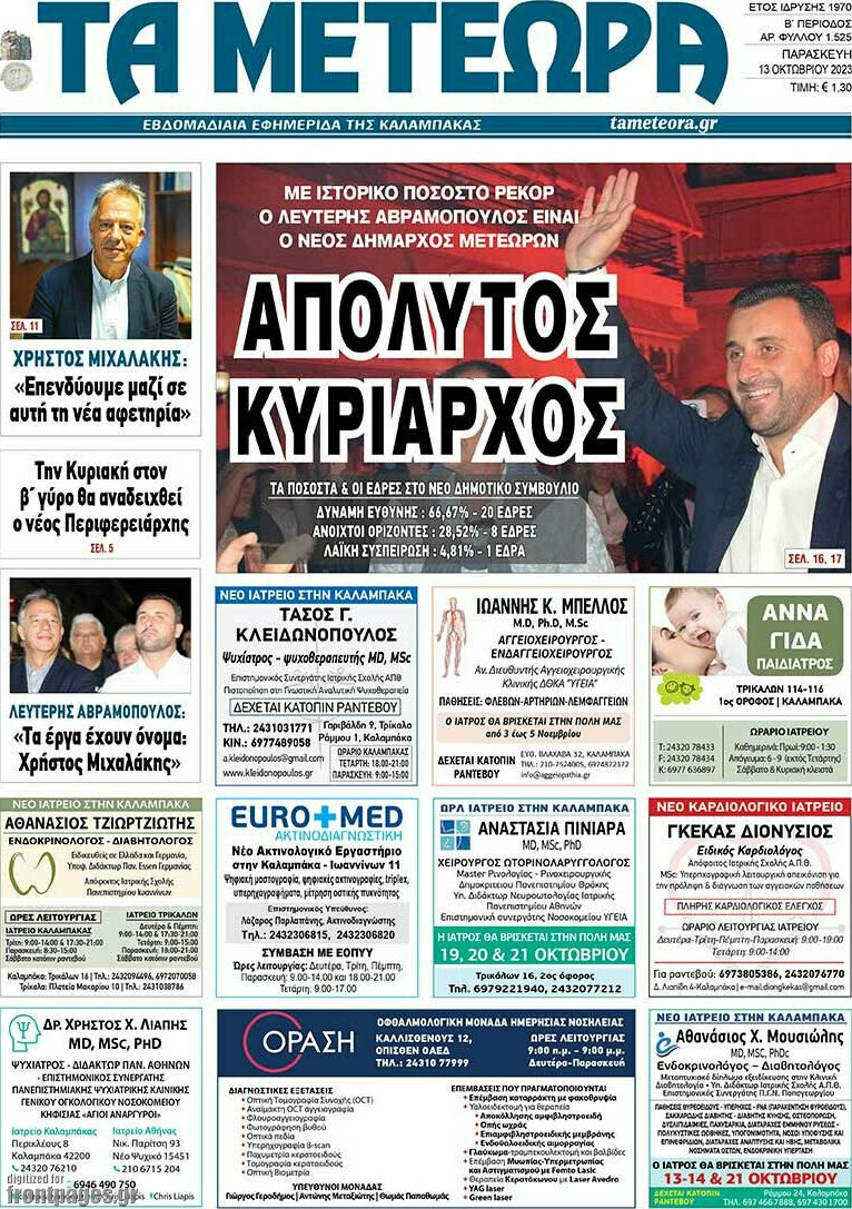 Τα Μετέωρα