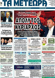 /Τα Μετέωρα