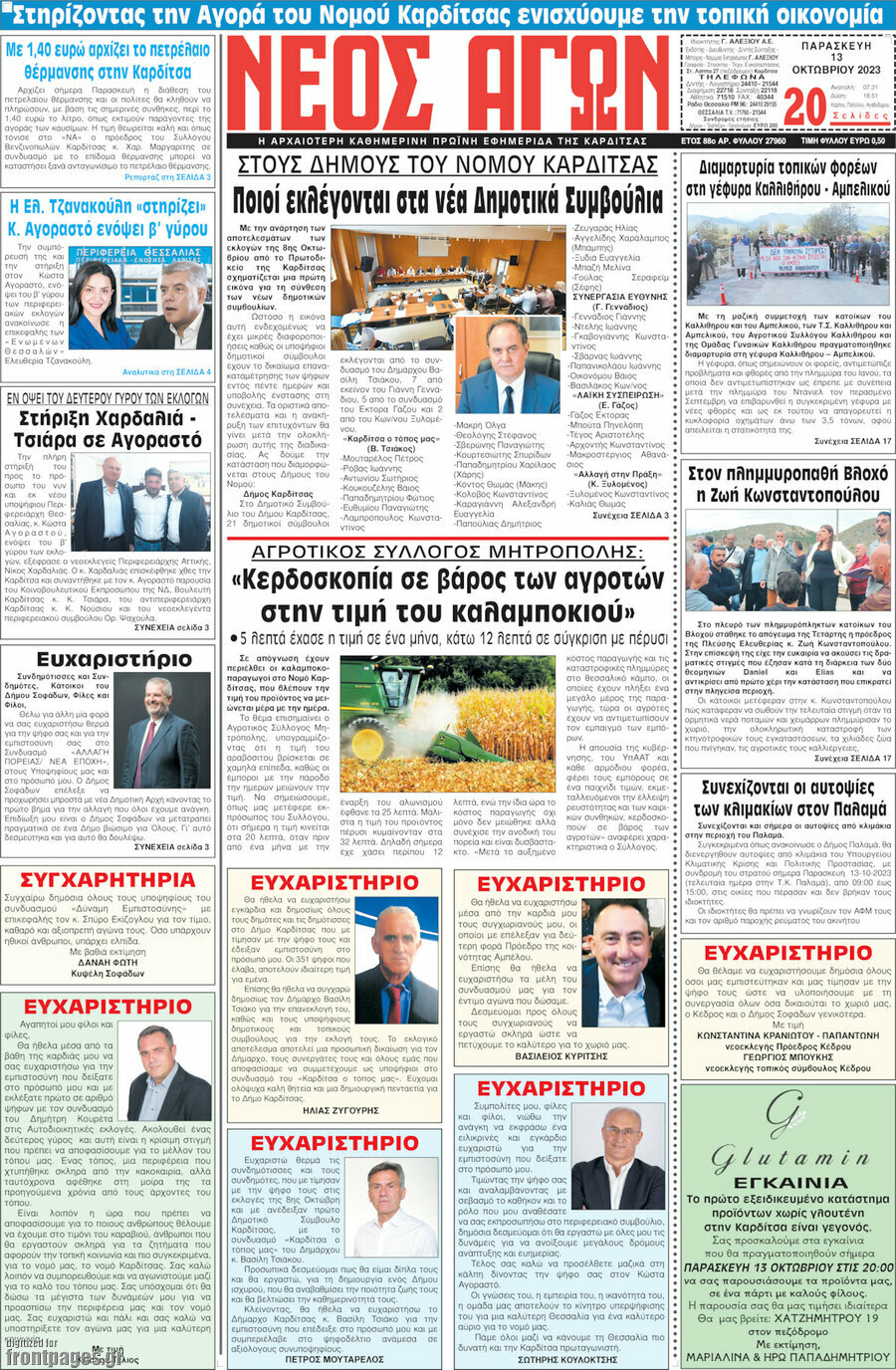 Νέος Αγών