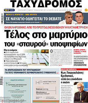 Πρωτοσέλιδο Ταχυδρόμος