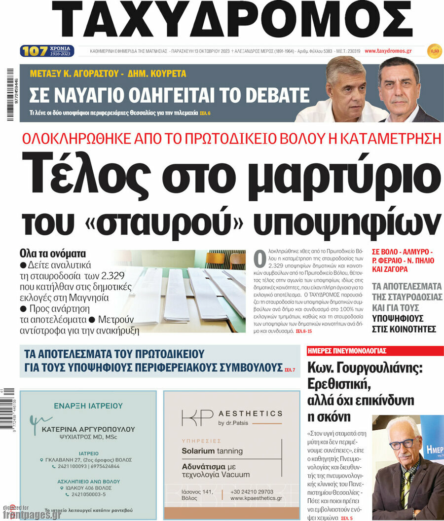 Ταχυδρόμος