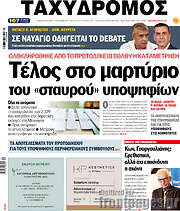 /Ταχυδρόμος