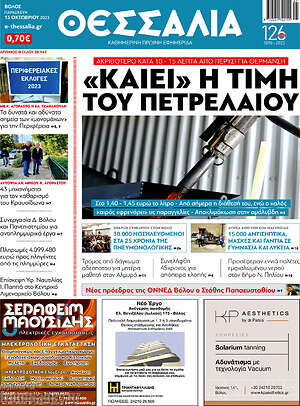 Πρωτοσέλιδο Θεσσαλία
