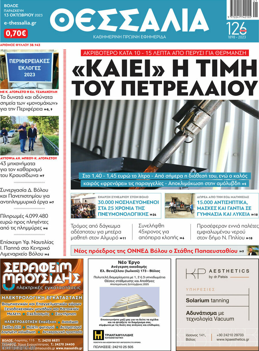 Θεσσαλία