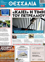 /Θεσσαλία