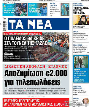 Τα Νέα: Αποζημίωση €2.000 για τηλεπωλήσεις