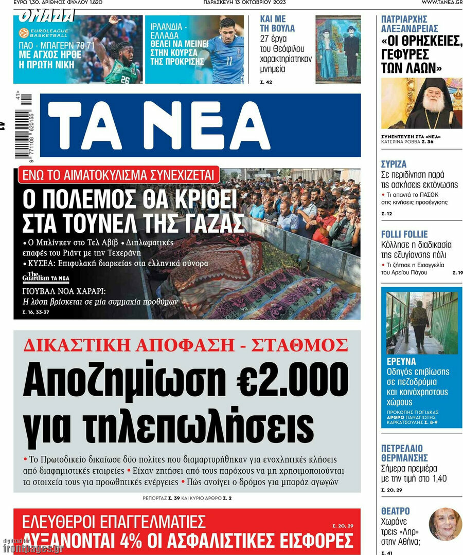 Τα Νέα