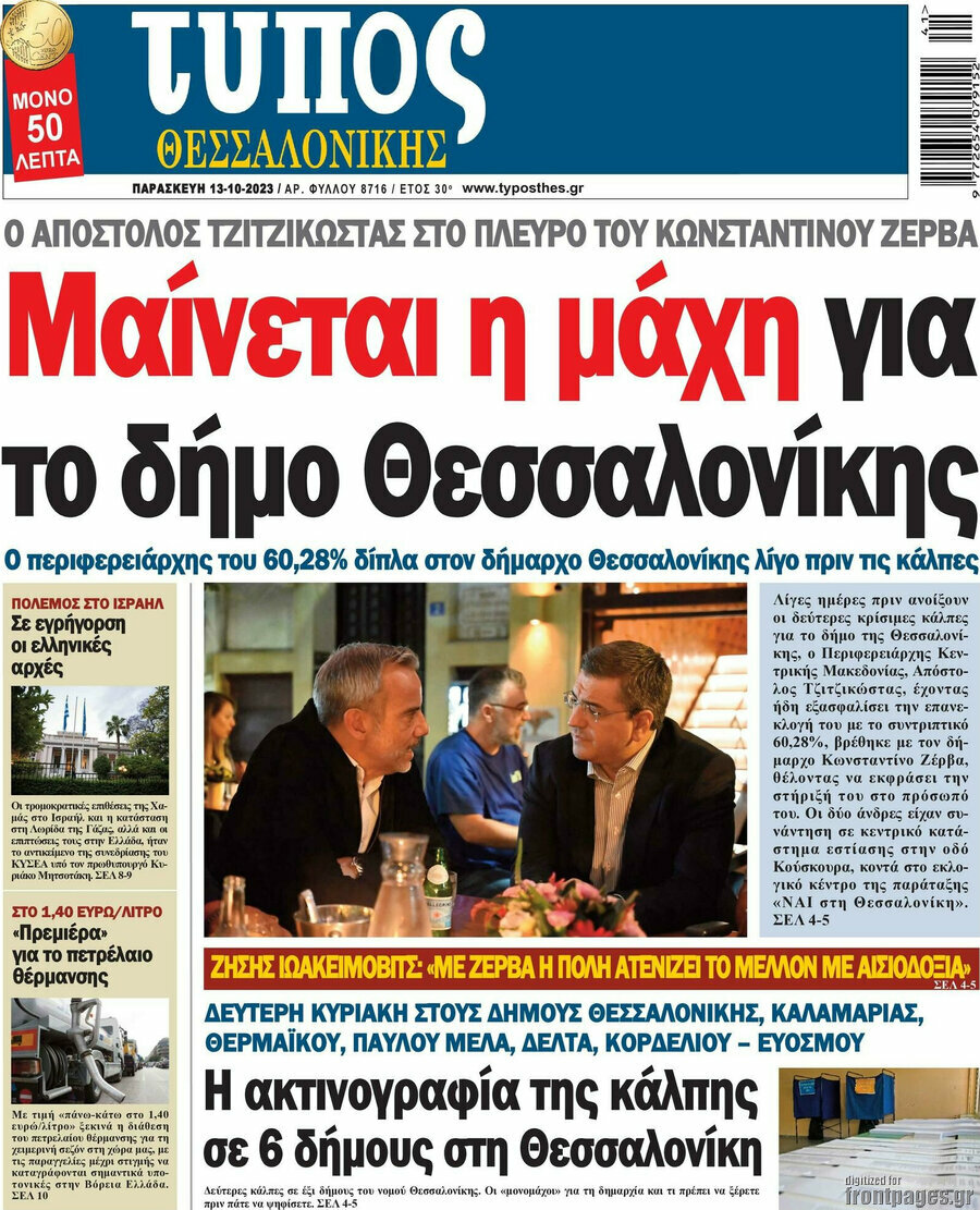 Τύπος Θεσσαλονίκης