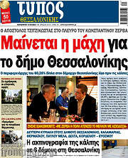 /Τύπος Θεσσαλονίκης
