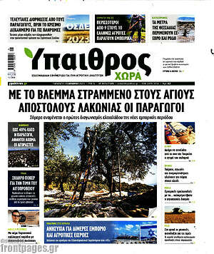 Πρωτοσέλιδο Ύπαιθρος