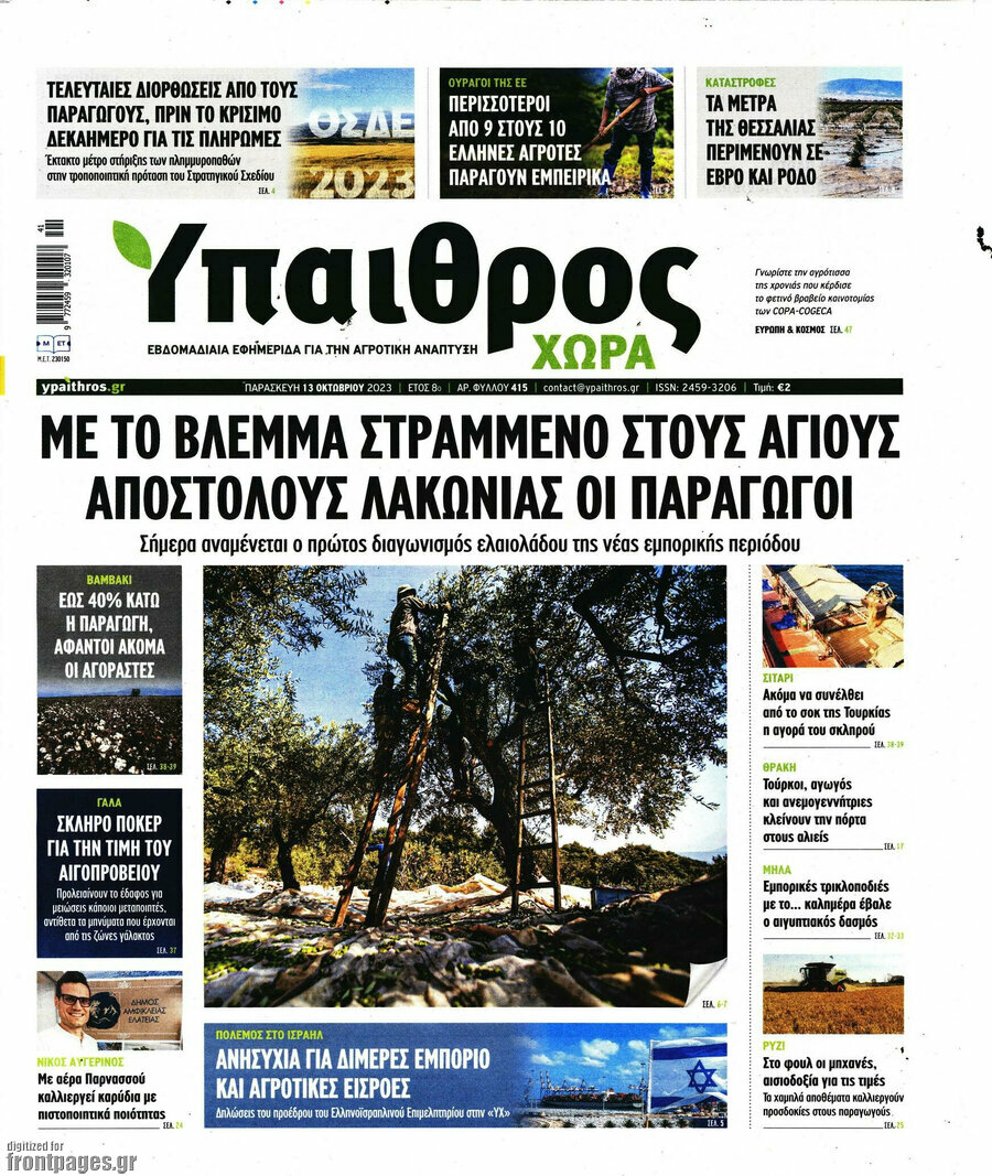 Ύπαιθρος