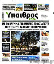 /Ύπαιθρος