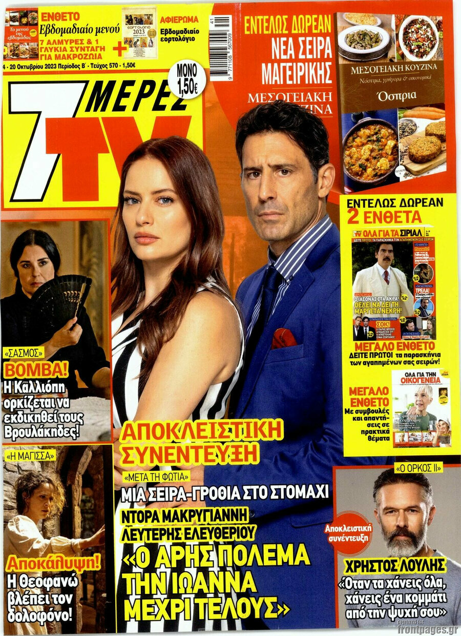 7 Ημέρες TV