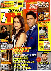 /7 Ημέρες TV