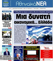 /Αθηναϊκά Νέα