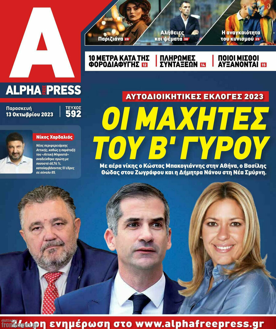 Alpha freepress
