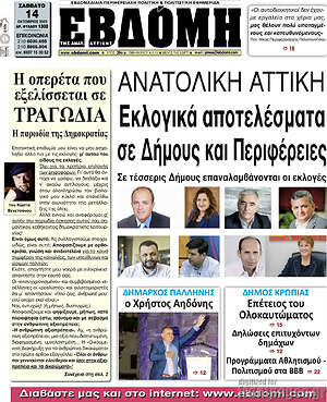 Πρωτοσέλιδο Εβδόμη