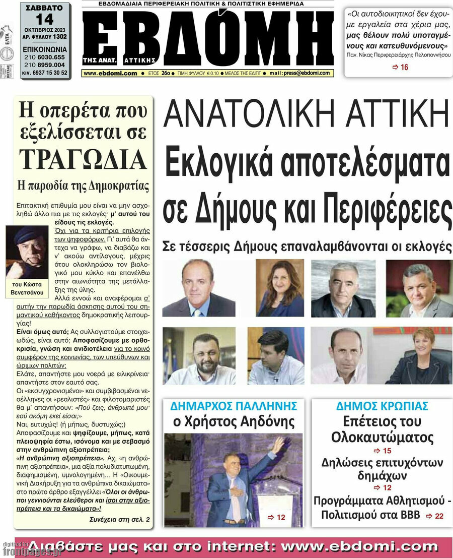 Εβδόμη