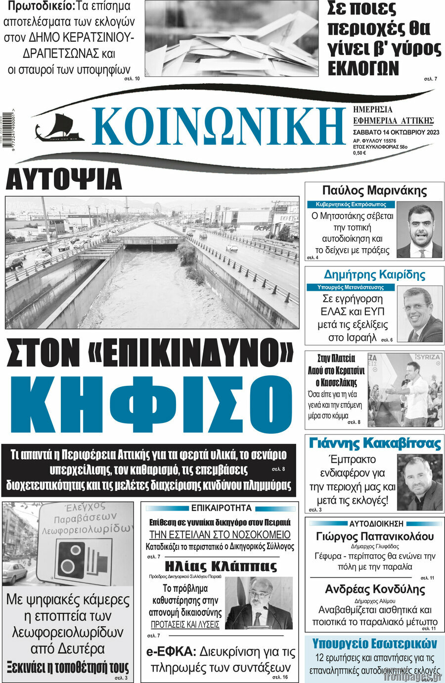 Κοινωνική