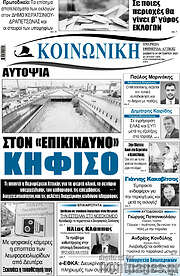 /Κοινωνική