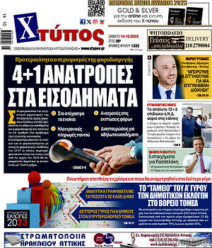 Πρωτοσέλιδο Χτύπος