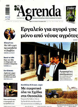 Πρωτοσέλιδο Agrenda