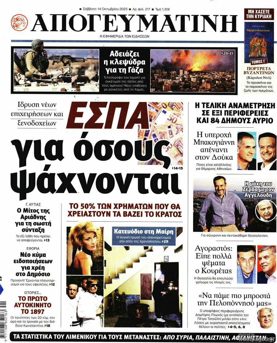 Απογευματινή