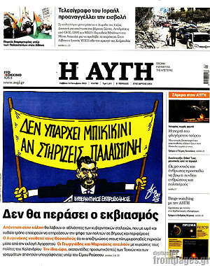 Αυγή: Δεν θα περάσει ο εκβιασμός