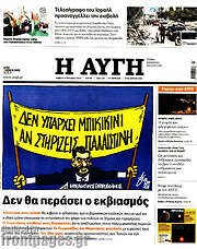/Αυγή