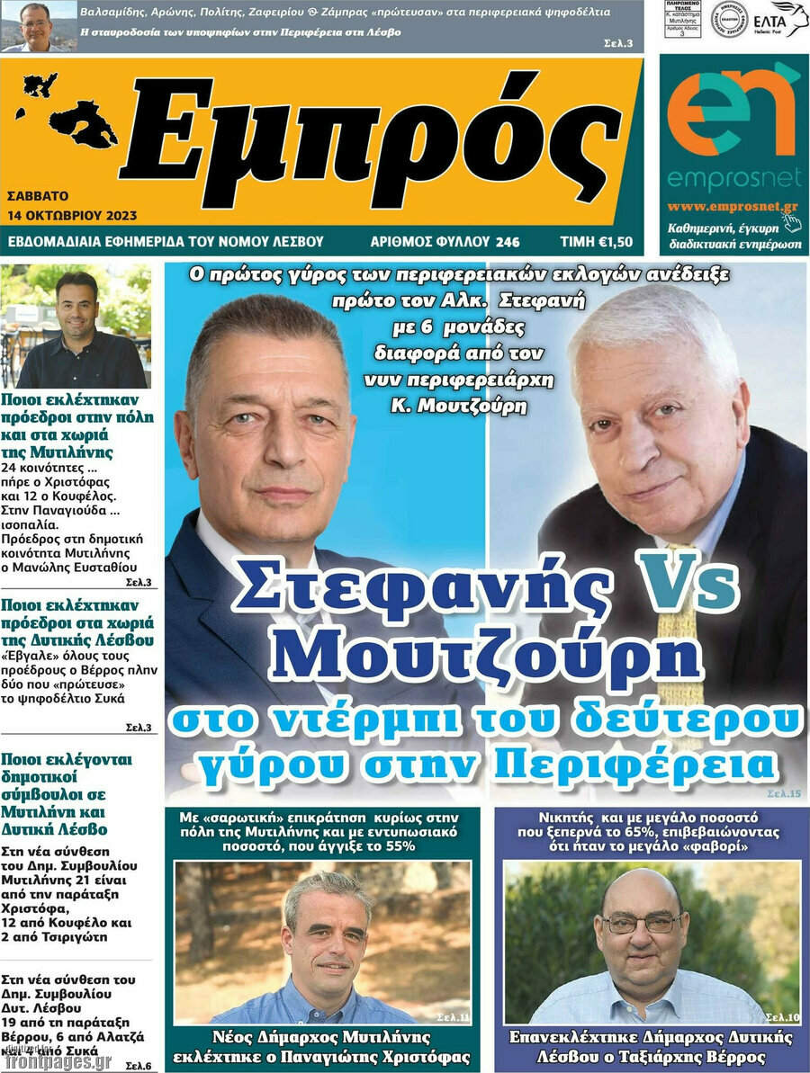 Εμπρός