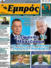 /Εμπρός