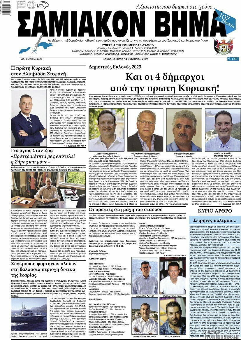Σαμιακόν Βήμα
