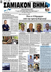 /Σαμιακόν Βήμα