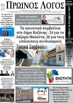 Πρωτοσέλιδο Πρωινός Λόγος