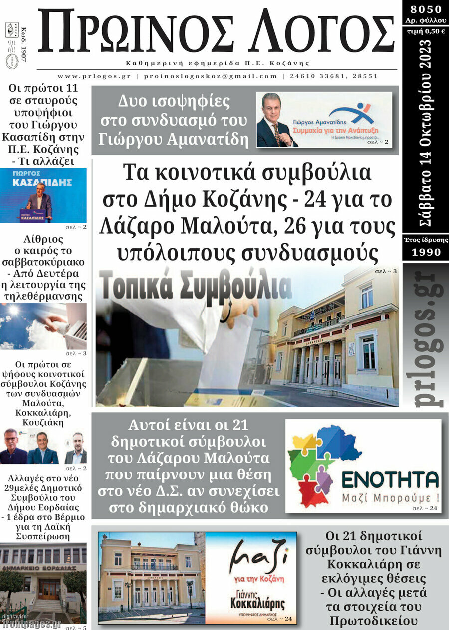 Πρωινός Λόγος