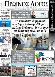 /Πρωινός Λόγος