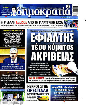 Πρωτοσέλιδο εφημερίδας Δημοκρατία - protoselida