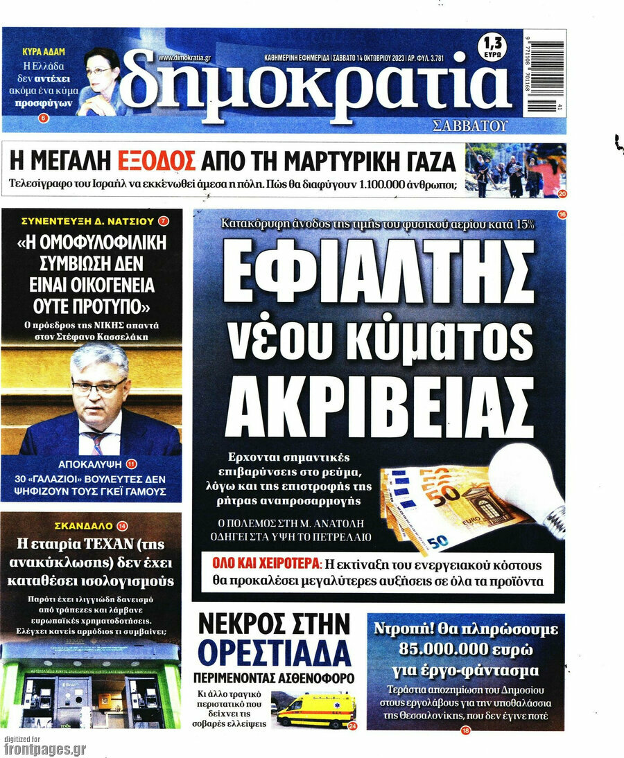 Δημοκρατία