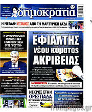 /Δημοκρατία