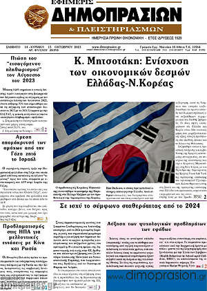Πρωτοσέλιδο Εφημερίς Δημοπρασιών