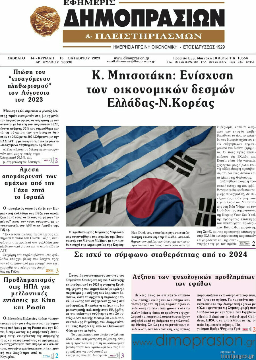 Εφημερίς Δημοπρασιών