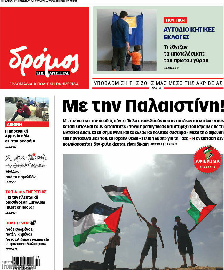 Δρόμος της Αριστεράς