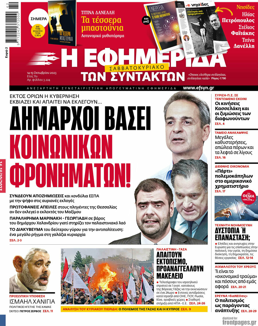 Η εφημερίδα των συντακτών