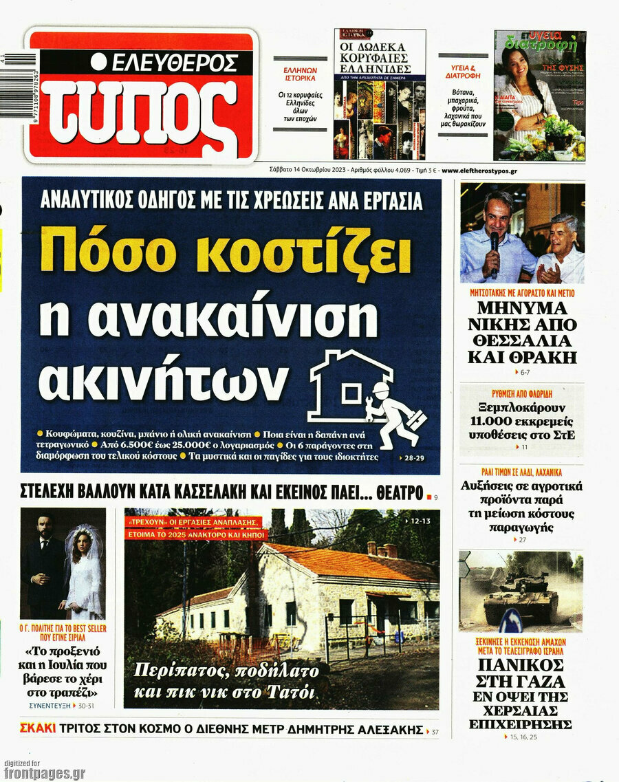 Ελεύθερος Τύπος