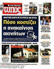 /Ελεύθερος Τύπος