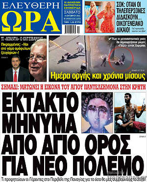 Πρωτοσέλιδο εφημερίδας Ελεύθερη ώρα - protoselida