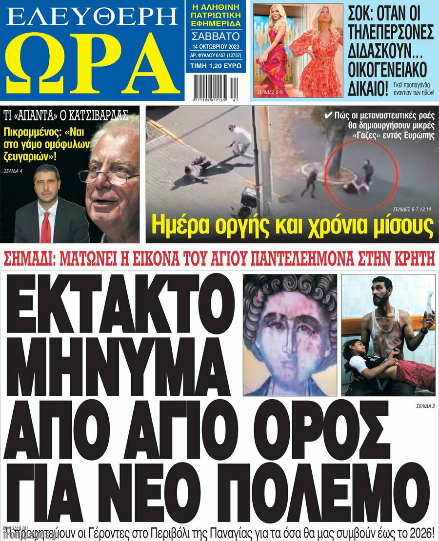Ελεύθερη ώρα