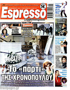 Πρωτοσέλιδο εφημερίδας Espresso - protoselida
